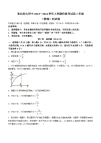 2024长春东北师大附中高二上学期9月月考物理试题含答案