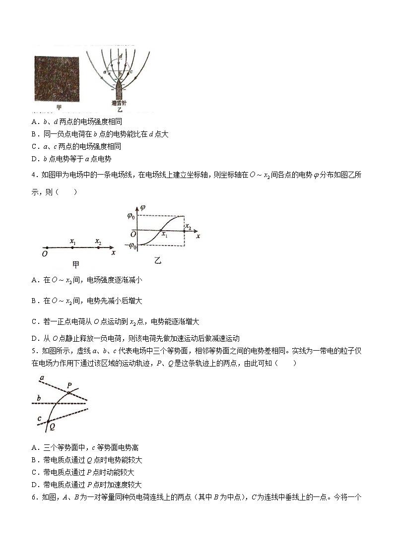 吉林省长春市东北师范大学附属中学2023-2024学年高二上学期9月月考物理试题第2页