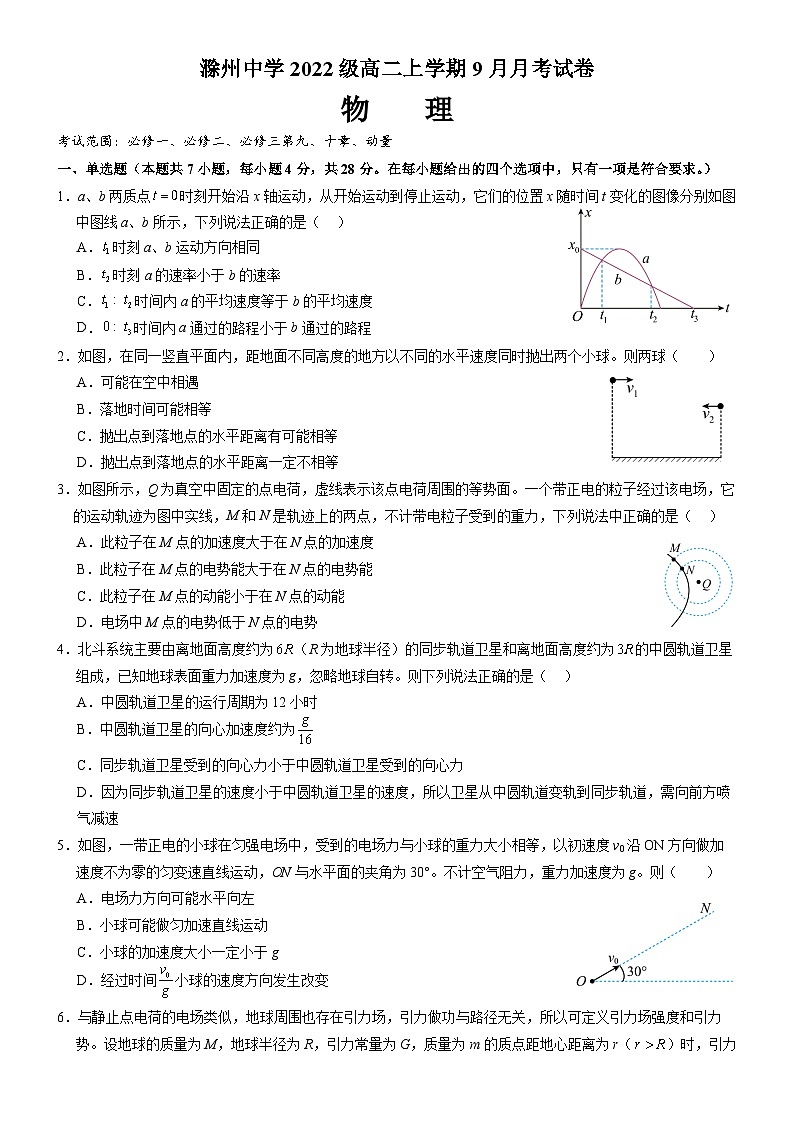 安徽省滁州中学2023-2024学年高二物理上学期9月月考试题（Word版附答案）01