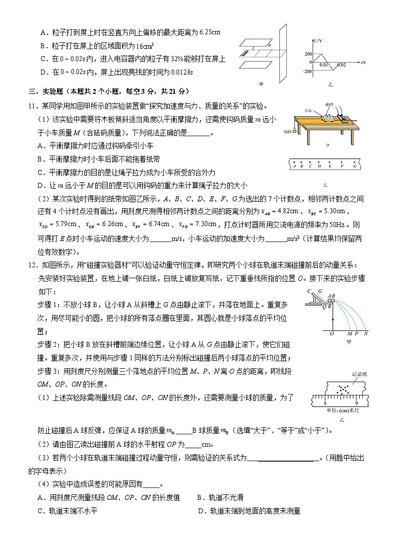 安徽省滁州中学2023-2024学年高二物理上学期9月月考试题（Word版附答案）03