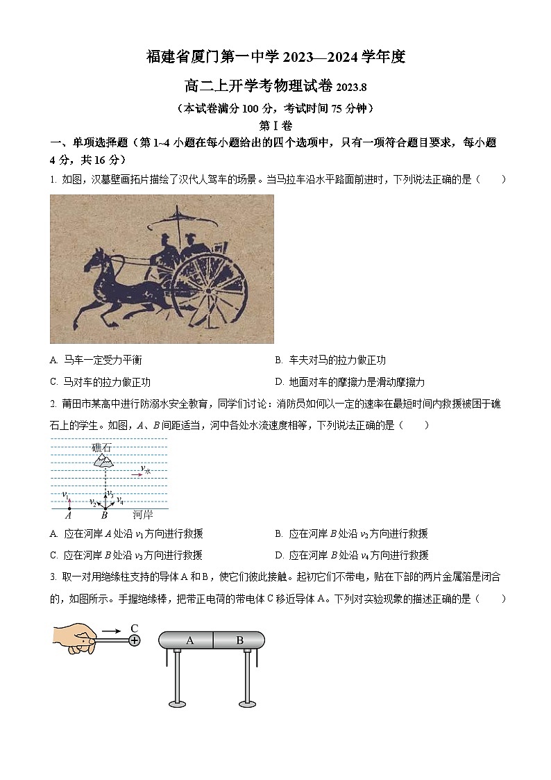 福建省厦门市第一中学2023-2024学年高二物理上学期开学考试试题（Word版附解析）01