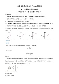 安徽省淮南市寿县中学2024届高三物理上学期第一次模拟试题（Word版附解析）