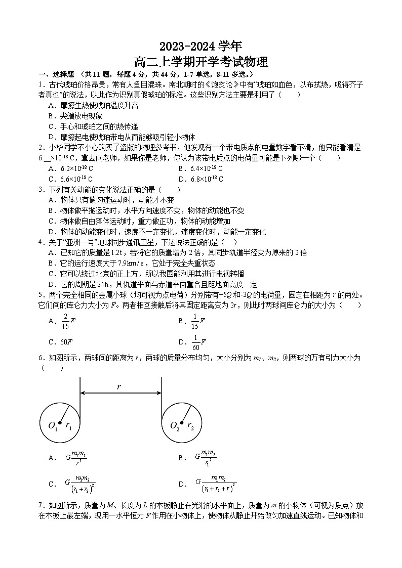 江西省万安中学2023-2024学年高二上学期开学考试物理试题第1页