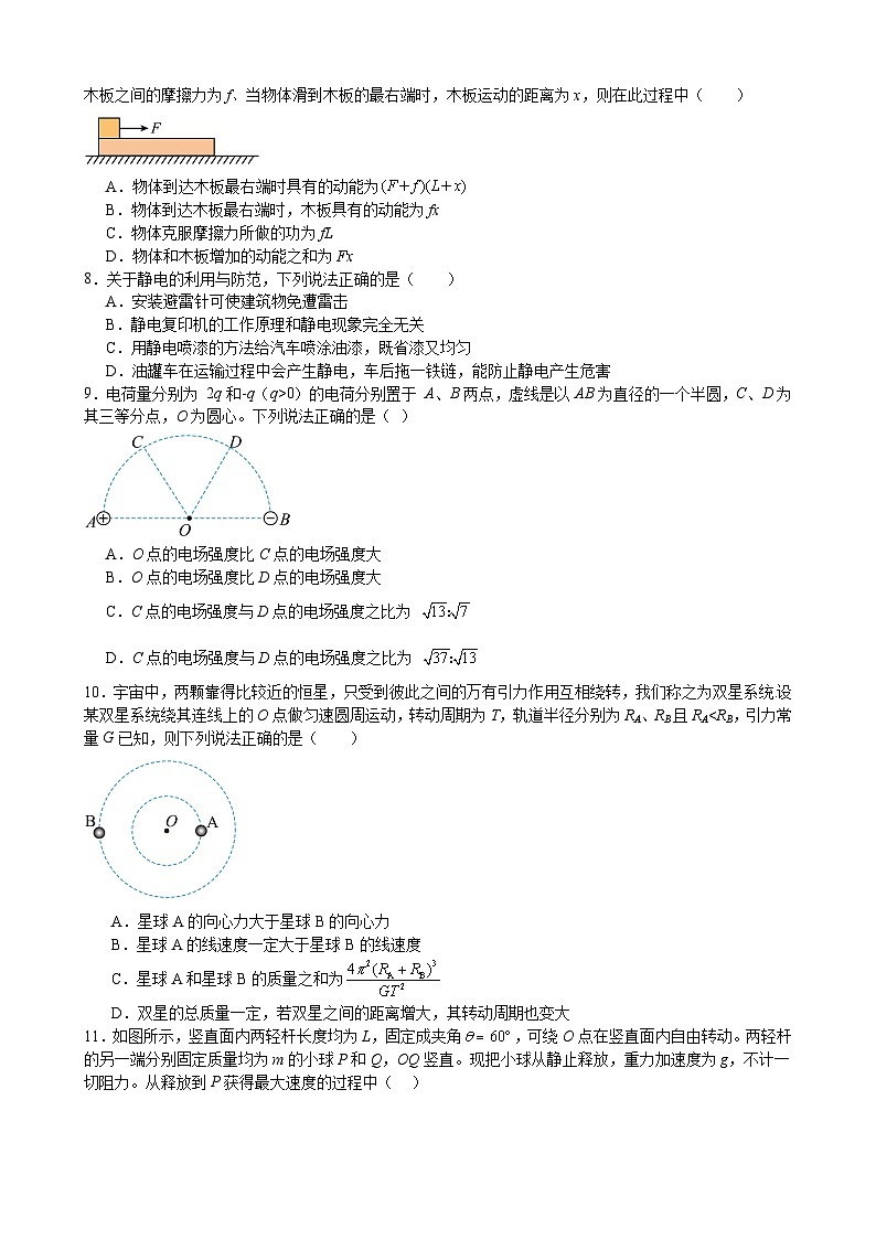 江西省万安中学2023-2024学年高二上学期开学考试物理试题第2页