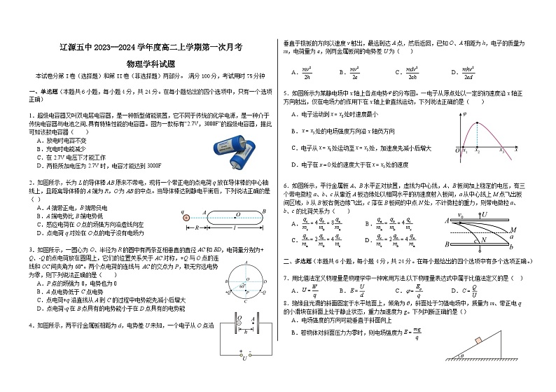 吉林省辽源市第五中学2023-2024学年高二物理上学期第一次月考试题（Word版附答案）01