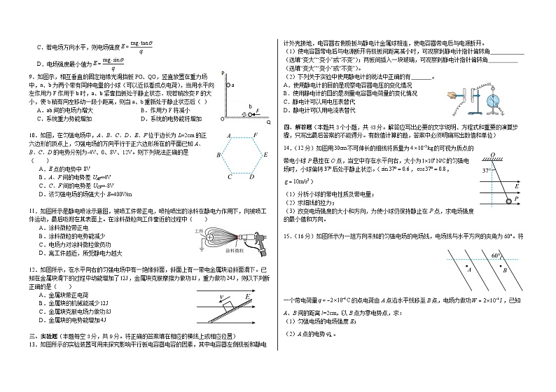 吉林省辽源市第五中学2023-2024学年高二物理上学期第一次月考试题（Word版附答案）02