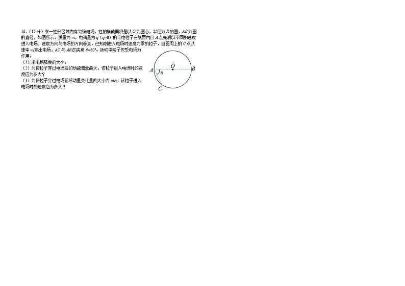 吉林省辽源市第五中学2023-2024学年高二物理上学期第一次月考试题（Word版附答案）03