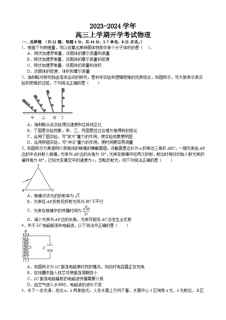 江西省万安中学2023-2024学年高三上学期开学考试物理试题第1页