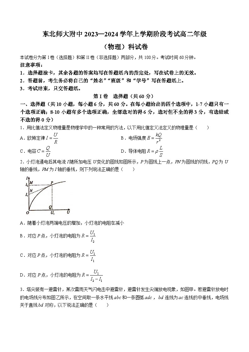 吉林省长春市东北师范大学附属中学2023-2024学年高二物理上学期9月月考试题（Word版附答案）01