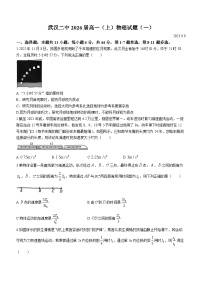 湖北省武汉市第二中学2023-2024学年高二上学期9月物理试题（一）