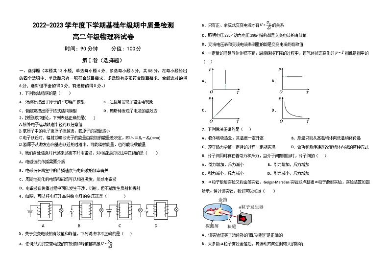 吉林省吉林市舒兰市第十八中学校2022-2023学年高二下学期基础年级期中质量检测物理试卷01