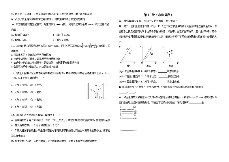 吉林省吉林市舒兰市第十八中学校2022-2023学年高二下学期基础年级期中质量检测物理试卷02