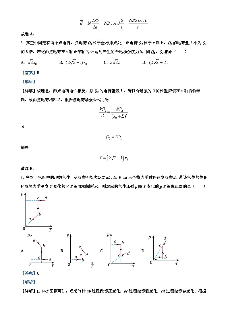 2023年高考重庆卷物理真题（解析版）02