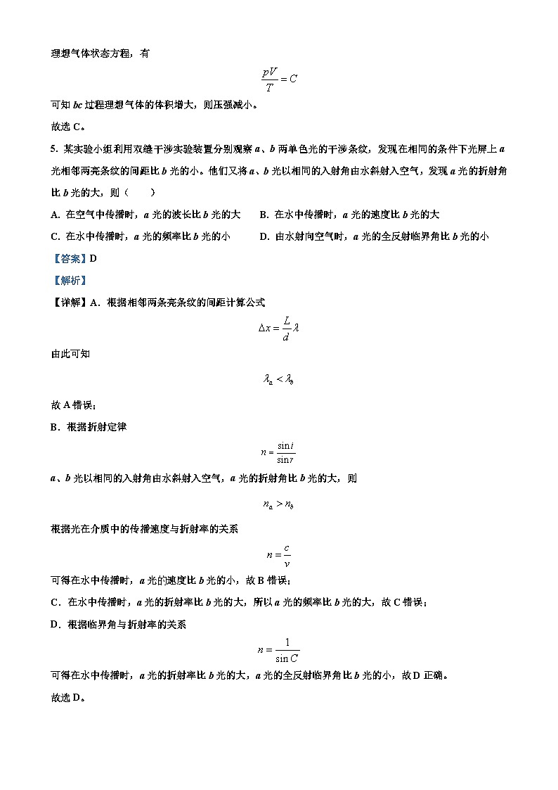 2023年高考重庆卷物理真题（解析版）03