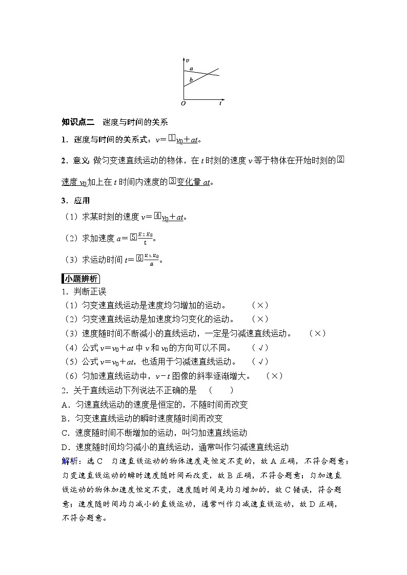 高中物理2024年高考复习名师重难点导学必修一：第二章 2第2页