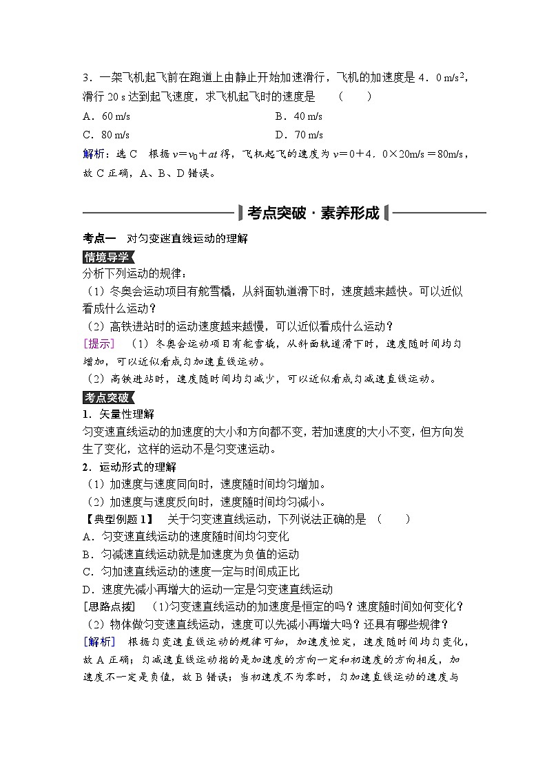 高中物理2024年高考复习名师重难点导学必修一：第二章 2第3页