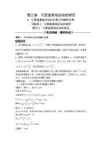 高中物理2024年高考复习名师重难点导学必修一：第二章 3 习题课1  课时1