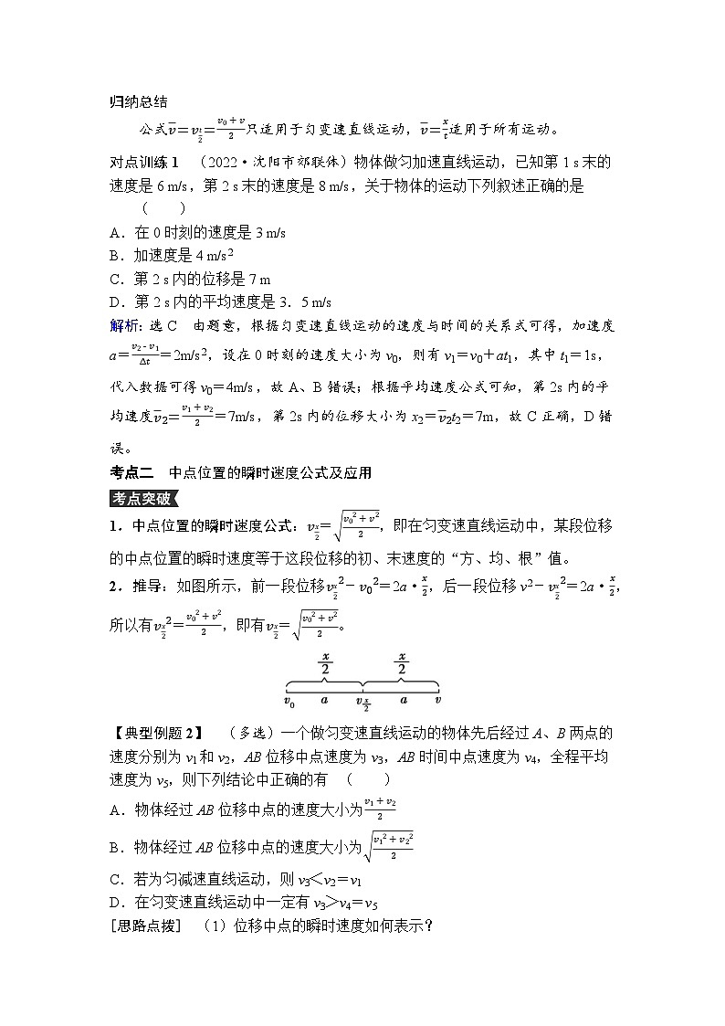 高中物理2024年高考复习名师重难点导学必修一：第二章 3 习题课1  课时1第2页