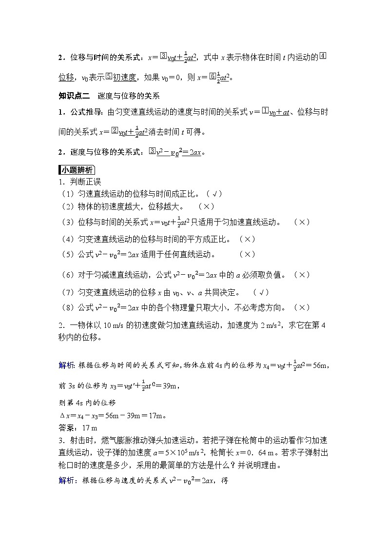 高中物理2024年高考复习名师重难点导学必修一：第二章 3第2页