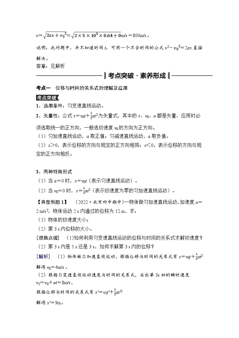 高中物理2024年高考复习名师重难点导学必修一：第二章 3第3页