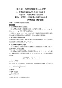 高中物理2024年高考复习名师重难点导学必修一：第二章 3 习题课1  课时2