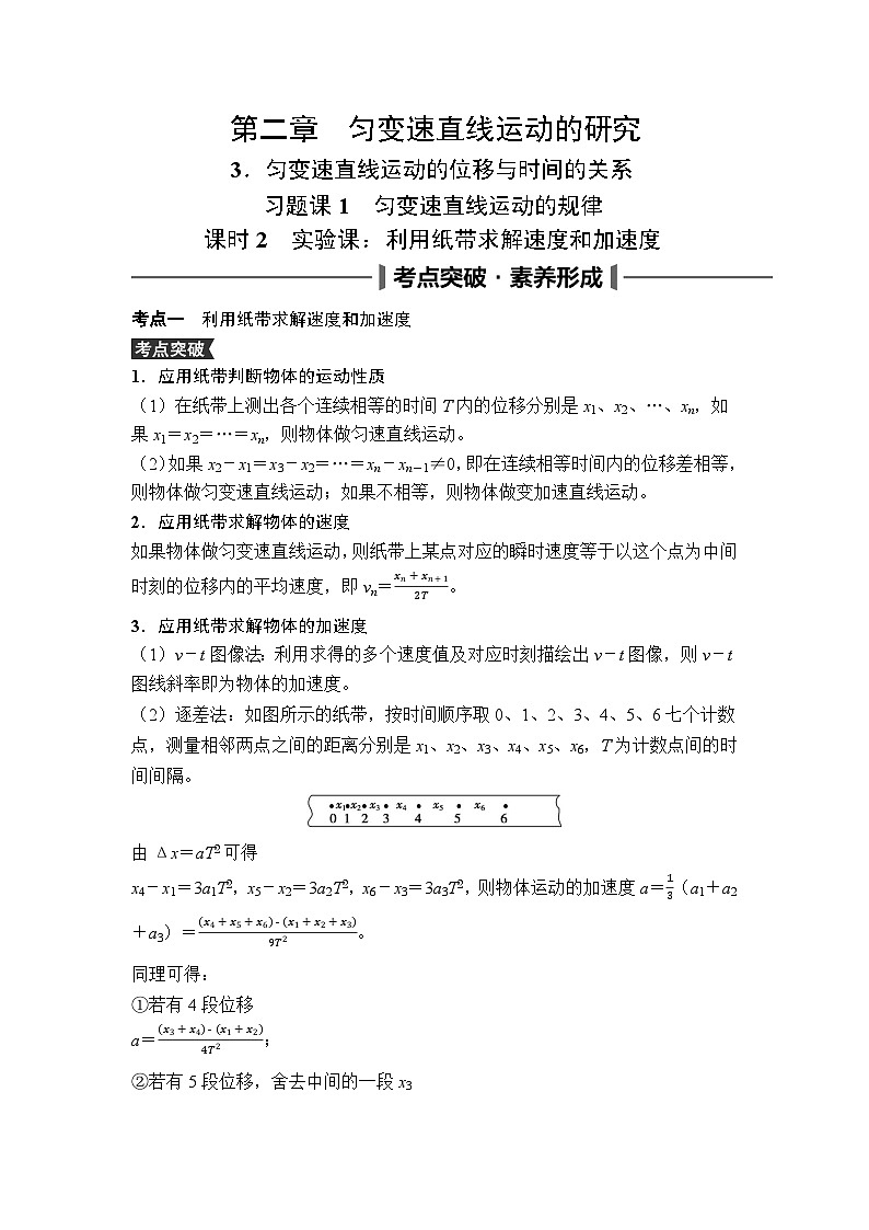 高中物理2024年高考复习名师重难点导学必修一：第二章 3 习题课1  课时2第1页