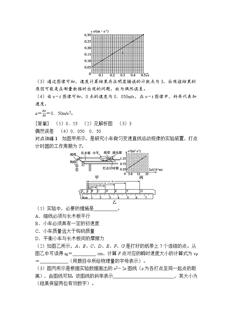 高中物理2024年高考复习名师重难点导学必修一：第二章 3 习题课1  课时2第3页