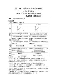 高中物理2024年高考复习名师重难点导学必修一：第二章 4 习题2