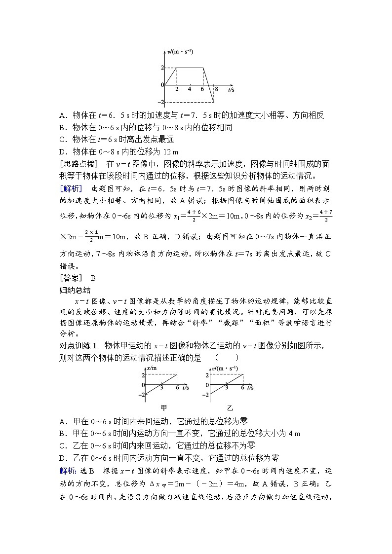 高中物理2024年高考复习名师重难点导学必修一：第二章 4 习题2第2页