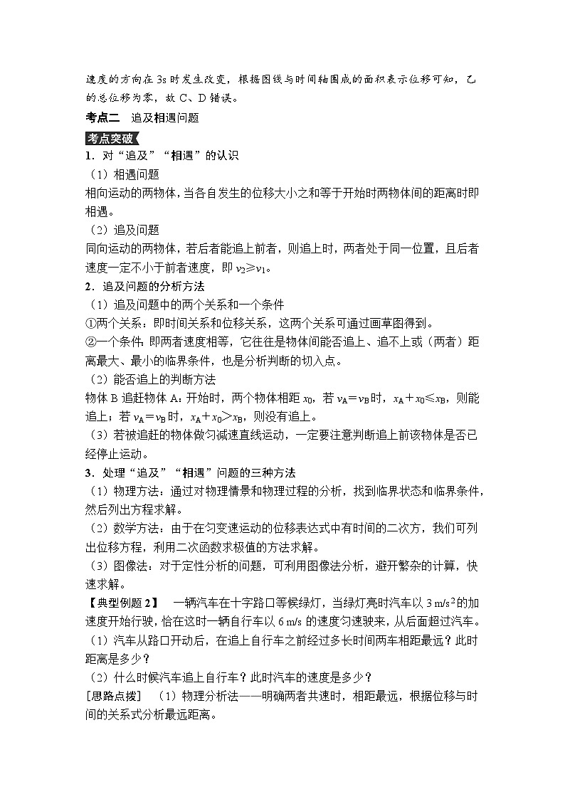 高中物理2024年高考复习名师重难点导学必修一：第二章 4 习题2第3页