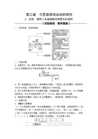 高中物理2024年高考复习名师重难点导学必修一：第二章 1