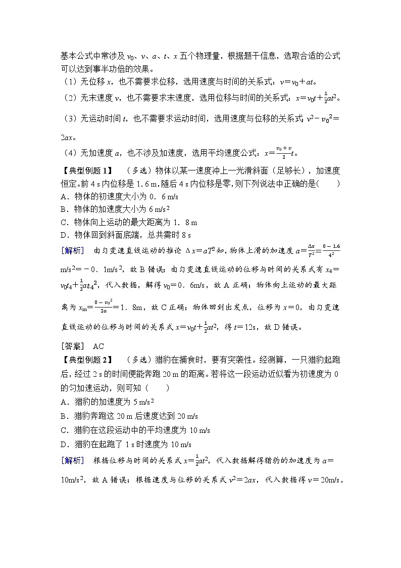 高中物理2024年高考复习名师重难点导学必修一：第二章 章末整合提升第2页