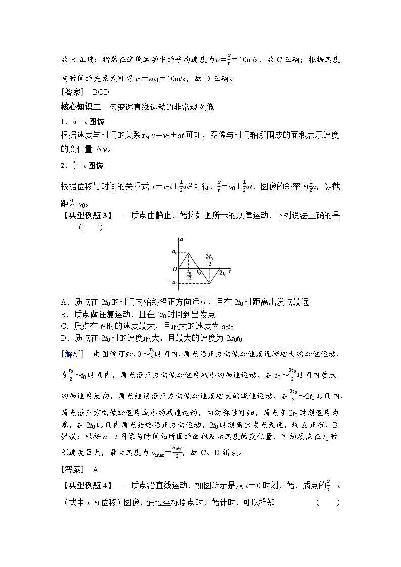 高中物理2024年高考复习名师重难点导学必修一：第二章 章末整合提升第3页