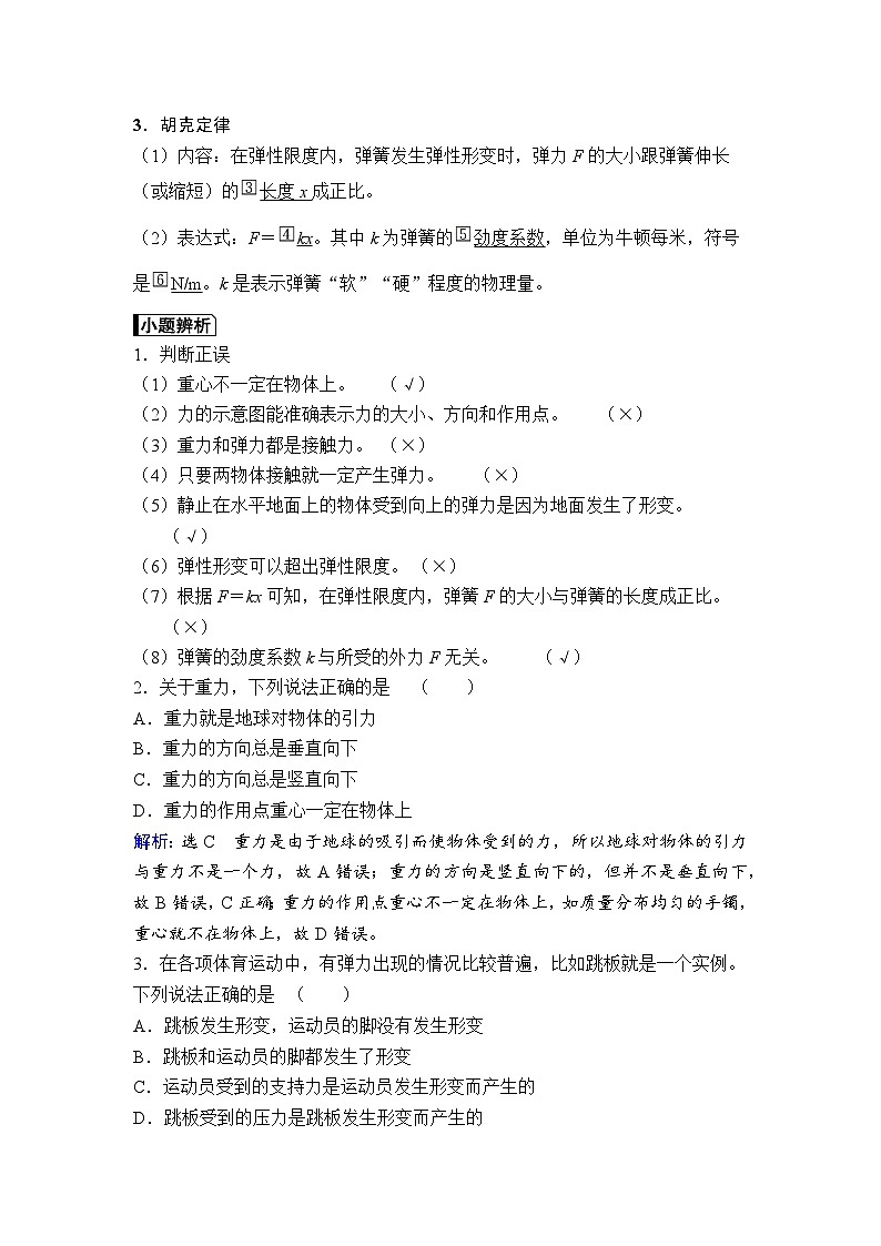 高中物理2024年高考复习名师重难点导学必修一：第三章  1  课时1第3页