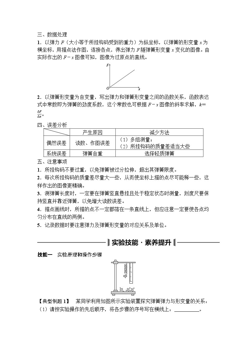 高中物理2024年高考复习名师重难点导学必修一：第三章  1  课时2第2页