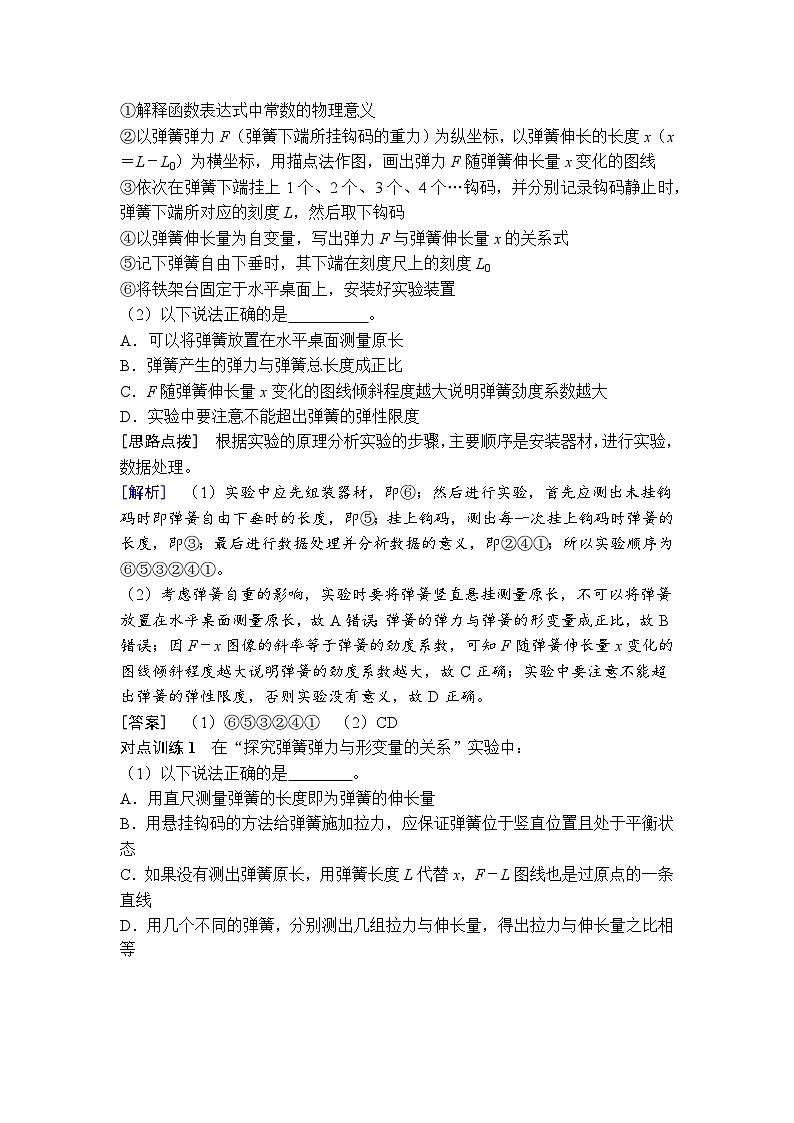 高中物理2024年高考复习名师重难点导学必修一：第三章  1  课时2第3页