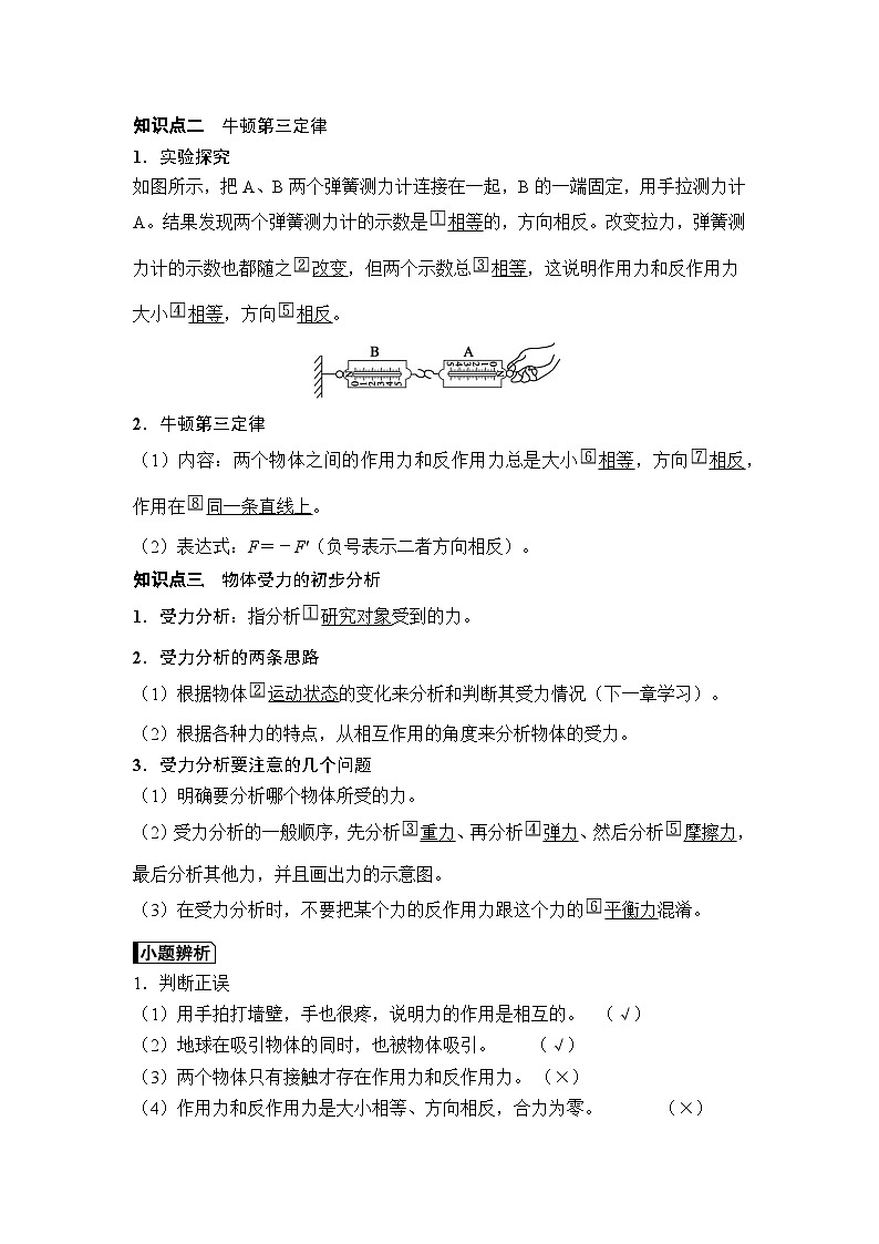 高中物理2024年高考复习名师重难点导学必修一：第三章  3第2页