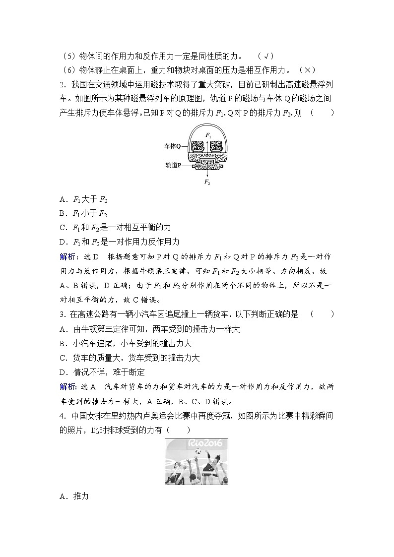 高中物理2024年高考复习名师重难点导学必修一：第三章  3第3页