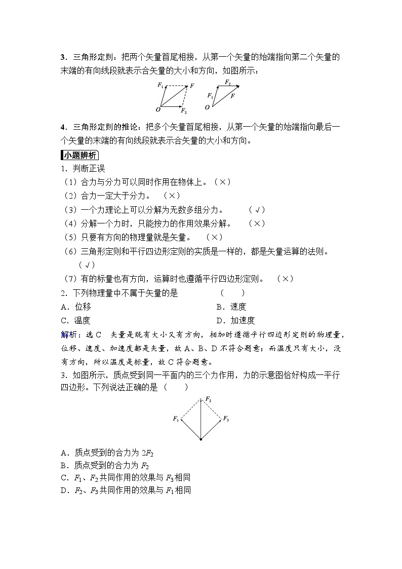 高中物理2024年高考复习名师重难点导学必修一：第三章  4  课时1第3页