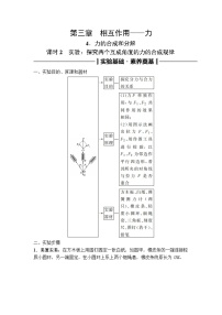 高中物理2024年高考复习名师重难点导学必修一：第三章  4  课时2