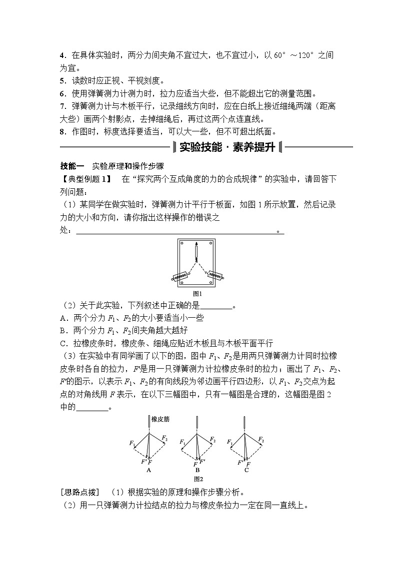 高中物理2024年高考复习名师重难点导学必修一：第三章  4  课时2第3页