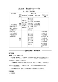 高中物理2024年高考复习名师重难点导学必修一：第三章  5