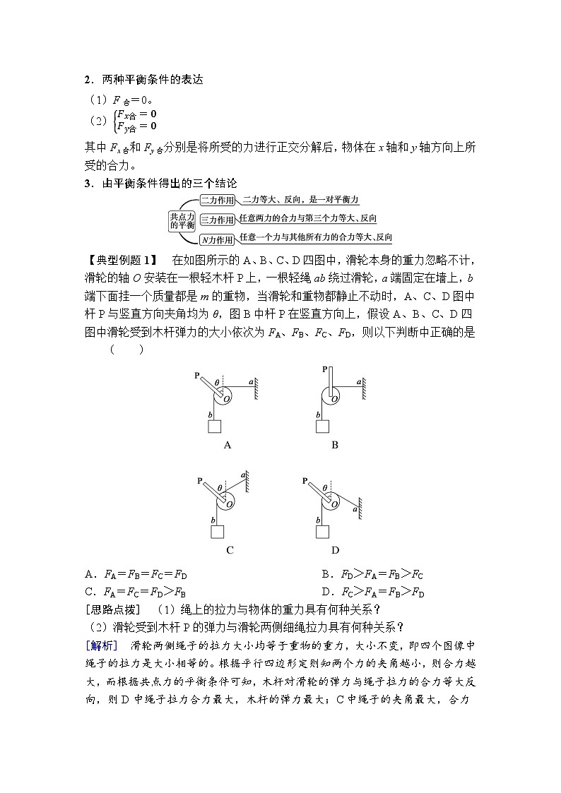 高中物理2024年高考复习名师重难点导学必修一：第三章  5第3页