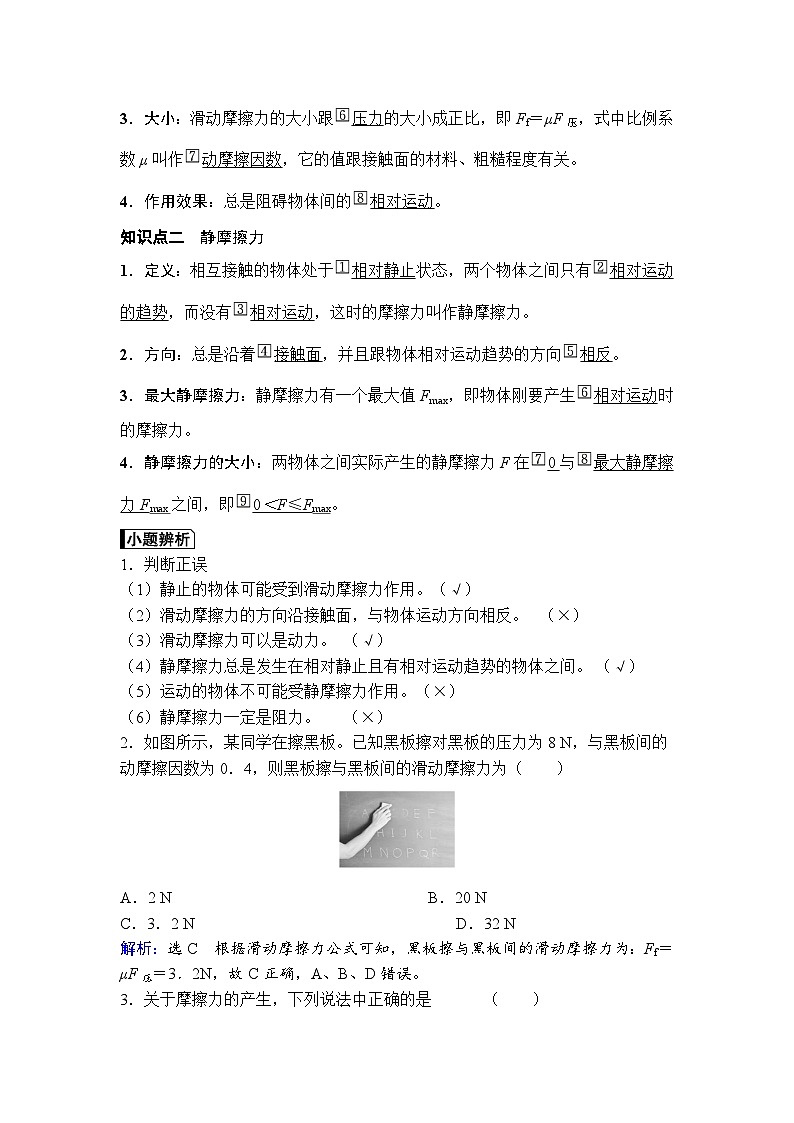 高中物理2024年高考复习名师重难点导学必修一：第三章  2第2页