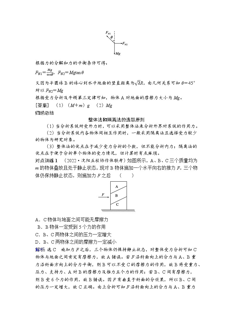 高中物理2024年高考复习名师重难点导学必修一：第三章  习题课3第2页