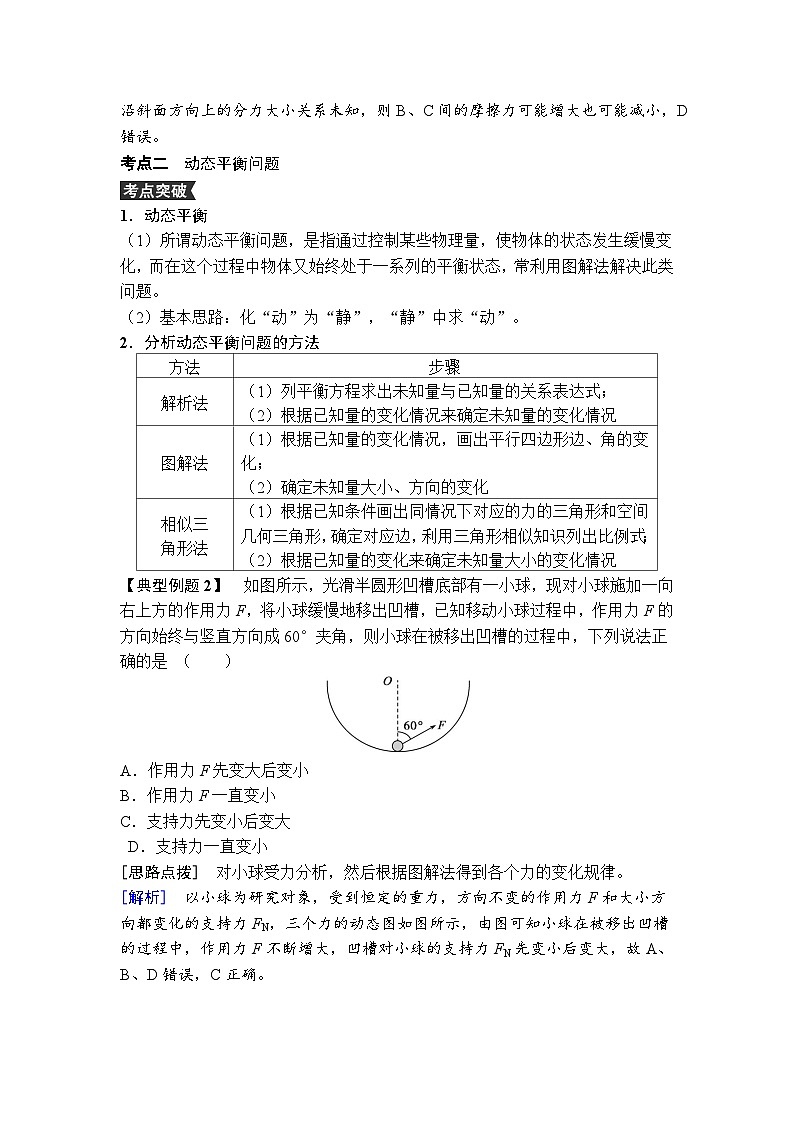 高中物理2024年高考复习名师重难点导学必修一：第三章  习题课3第3页