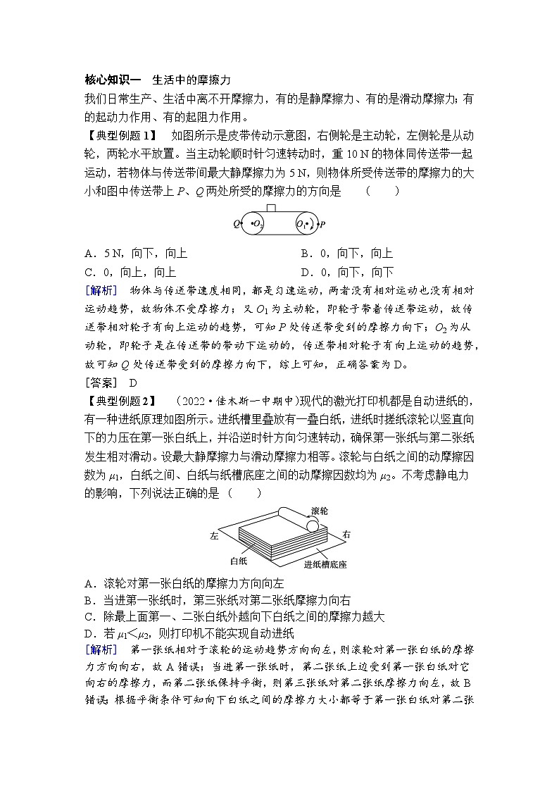 高中物理2024年高考复习名师重难点导学必修一：第三章  章末整合提升第2页