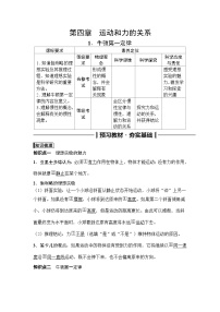 高中物理2024年高考复习名师重难点导学必修一：第四章  1