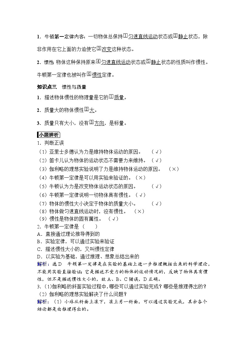 高中物理2024年高考复习名师重难点导学必修一：第四章  1第2页