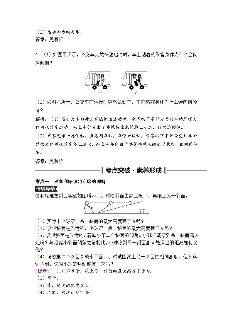 高中物理2024年高考复习名师重难点导学必修一：第四章  1第3页
